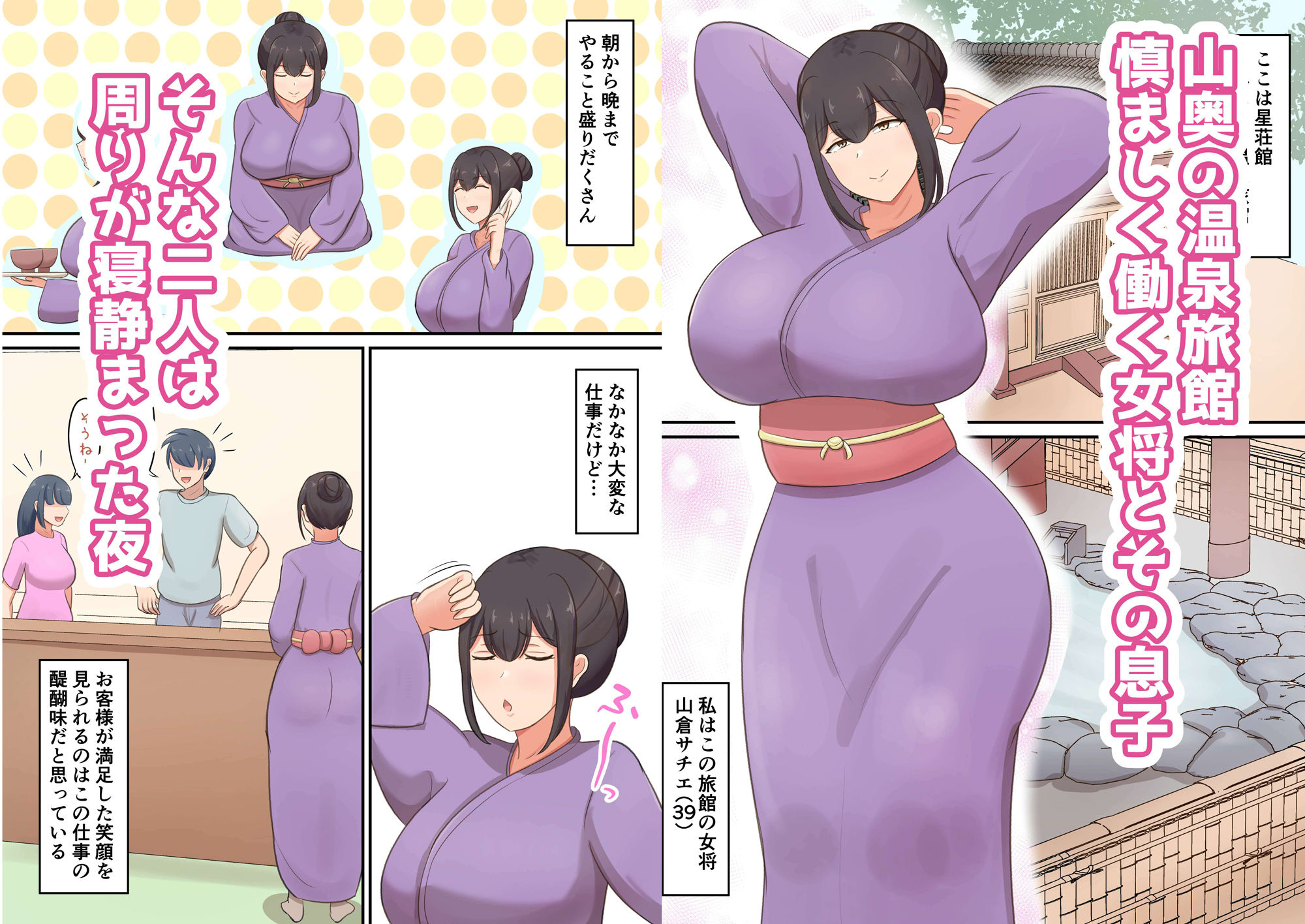 女将の母としっぽりセックス サンプル1ページ目