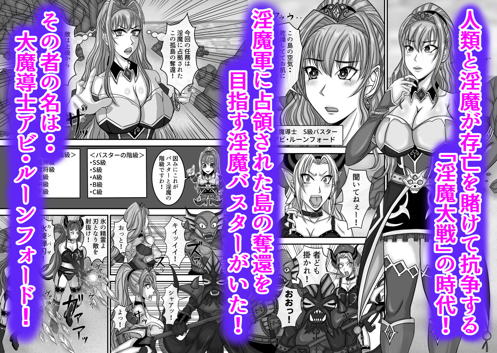 大魔導士アビの大敗北ですわぁ！触手魔神＆サキュバスに責められて潮＆母乳吹きまくり連続絶頂！ サンプル1ページ目
