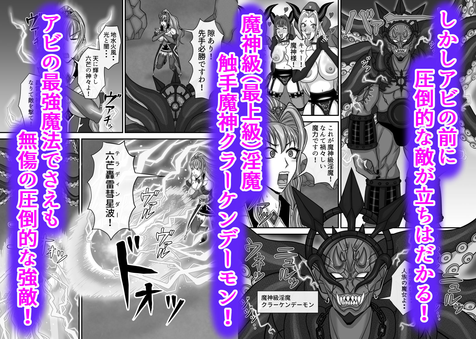 大魔導士アビの大敗北ですわぁ！触手魔神＆サキュバスに責められて潮＆母乳吹きまくり連続絶頂！ サンプル3ページ目