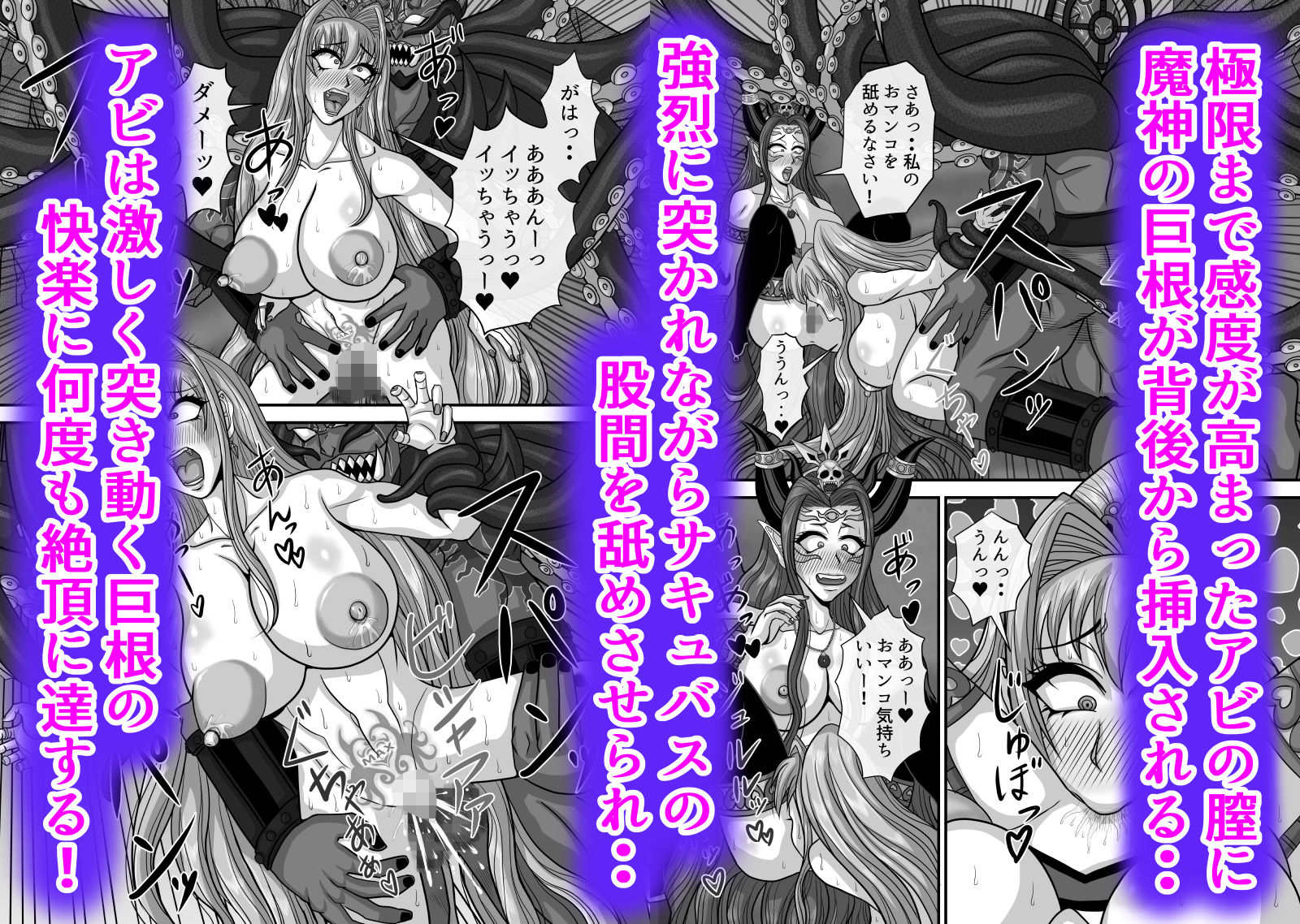 大魔導士アビの大敗北ですわぁ！触手魔神＆サキュバスに責められて潮＆母乳吹きまくり連続絶頂！ サンプル9ページ目