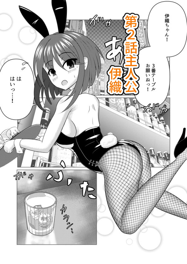 風船系女子（♂）2 サンプル1ページ目