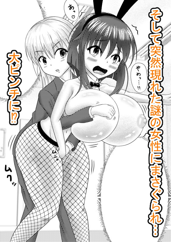 風船系女子（♂）2 サンプル5ページ目