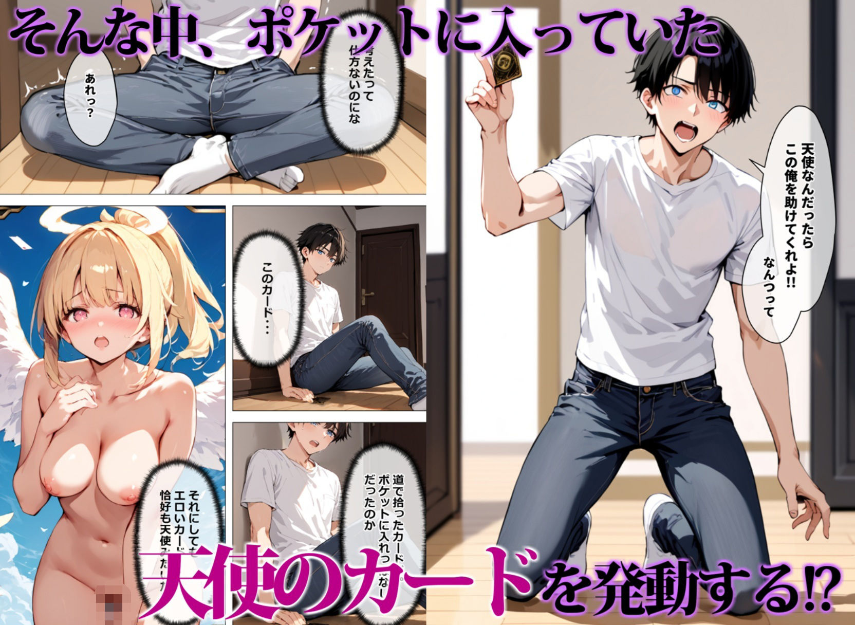 天使とセックスするから寝取られたままでいいや サンプル6ページ目