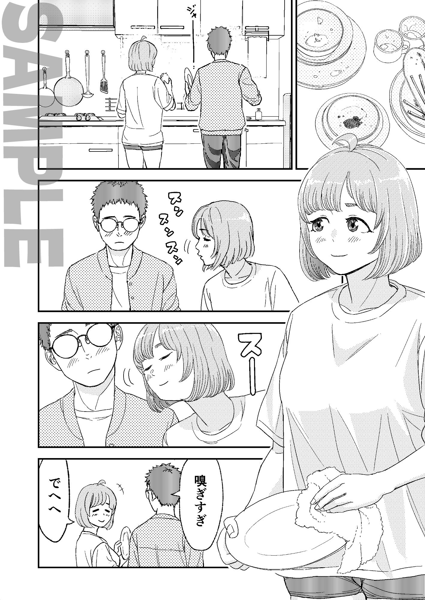 ツンとデレ 寝落ちした彼女に我慢できずに僕は… サンプル1ページ目