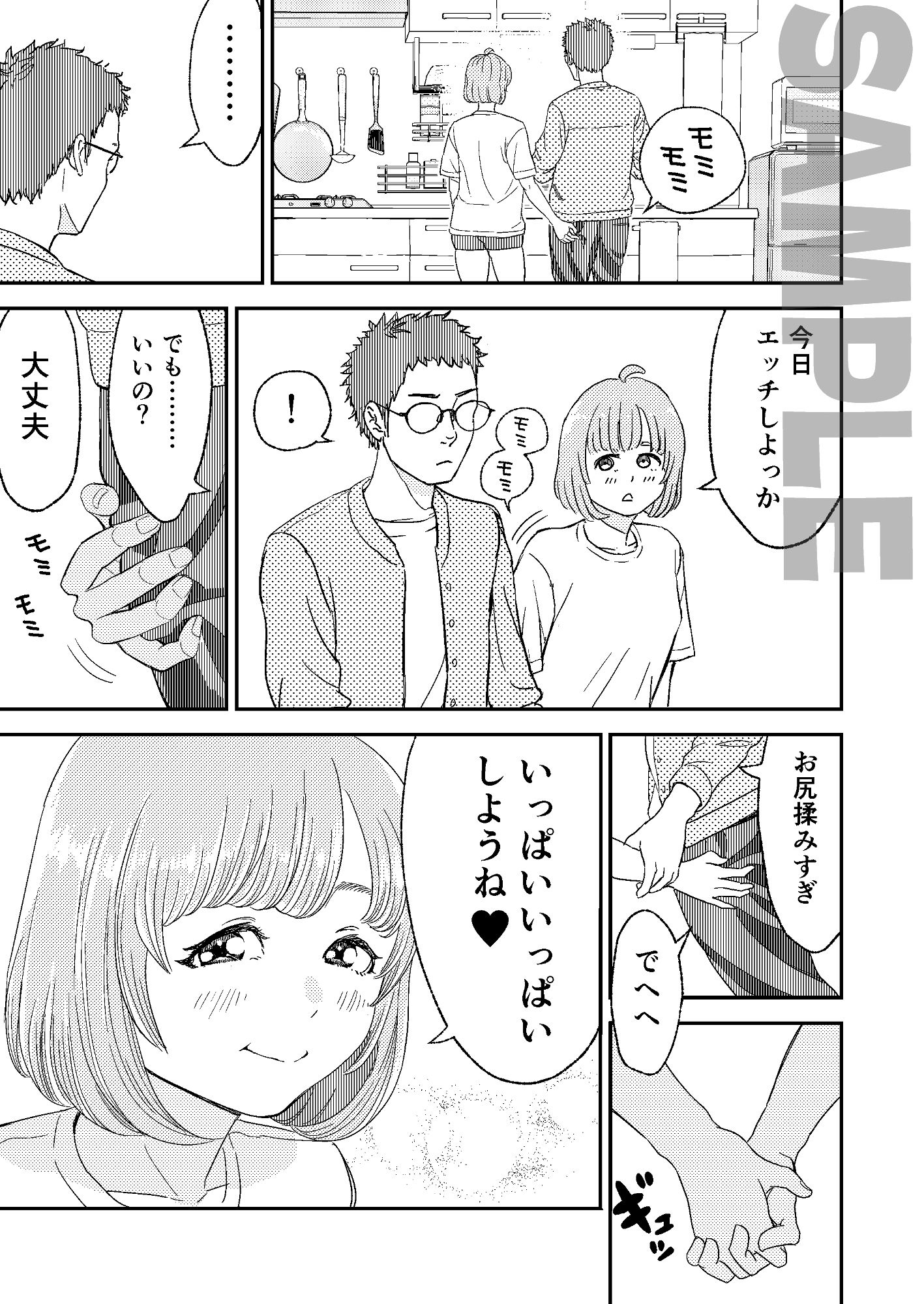 ツンとデレ 寝落ちした彼女に我慢できずに僕は… サンプル2ページ目