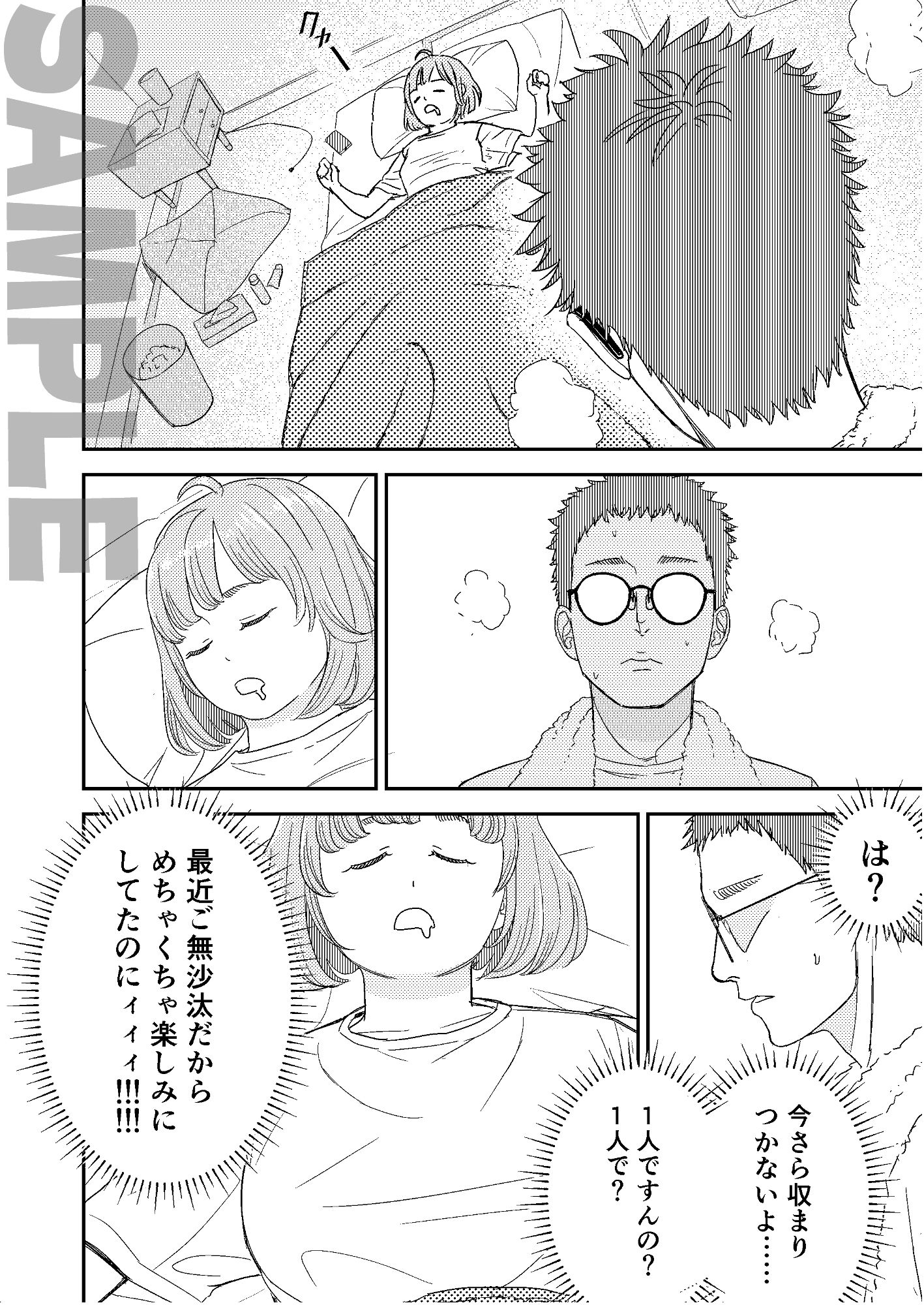 ツンとデレ 寝落ちした彼女に我慢できずに僕は… サンプル3ページ目