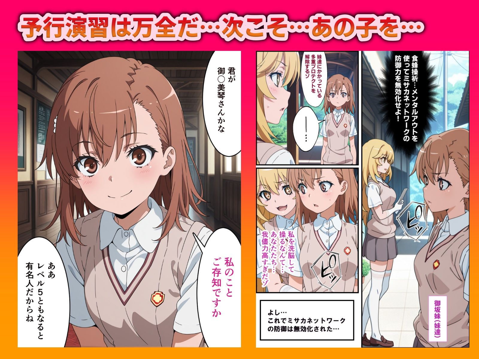 とある処女の快楽堕ち…催●エロオジ集団の性奴●にされた御〇美琴 サンプル4ページ目