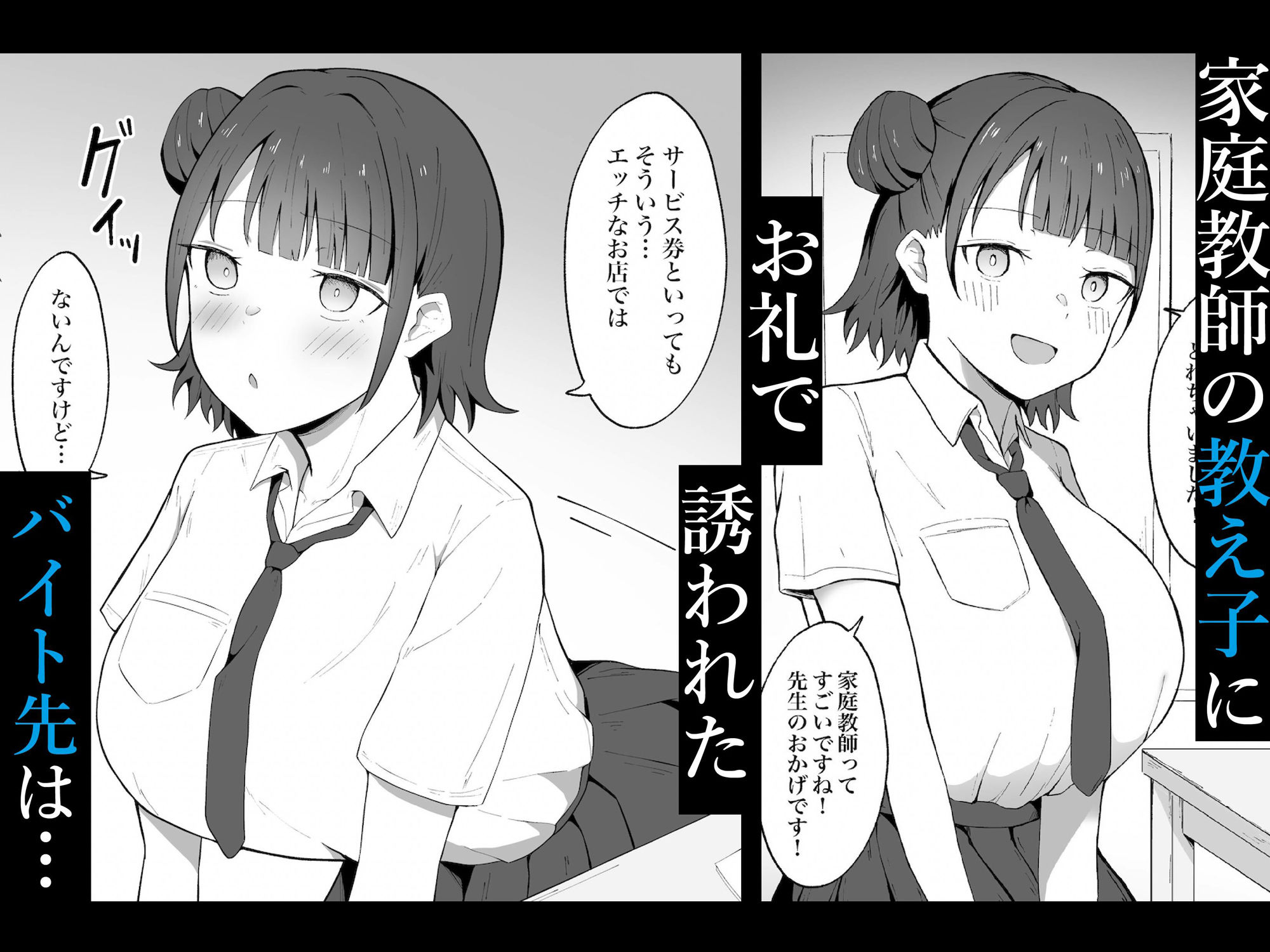 教え子ちゃんの裏オプメイドカフェへようこそ サンプル1ページ目