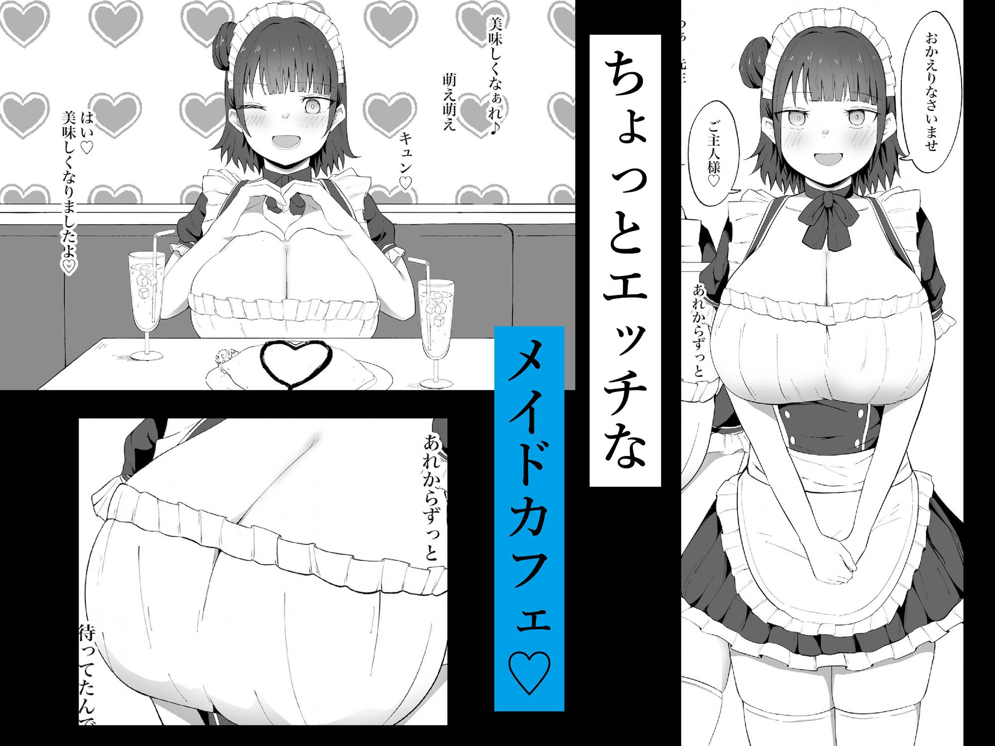 教え子ちゃんの裏オプメイドカフェへようこそ サンプル2ページ目