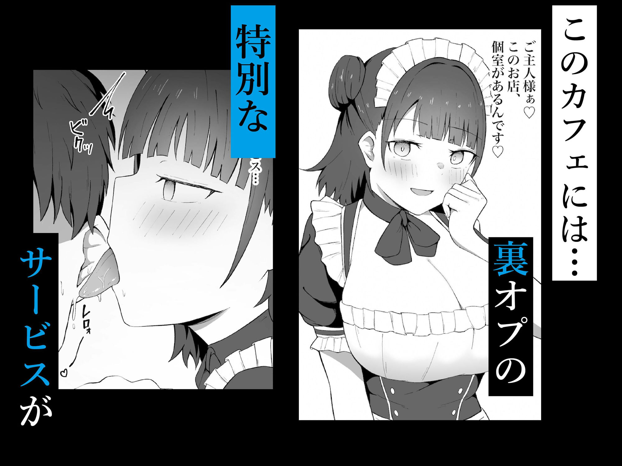 教え子ちゃんの裏オプメイドカフェへようこそ サンプル3ページ目