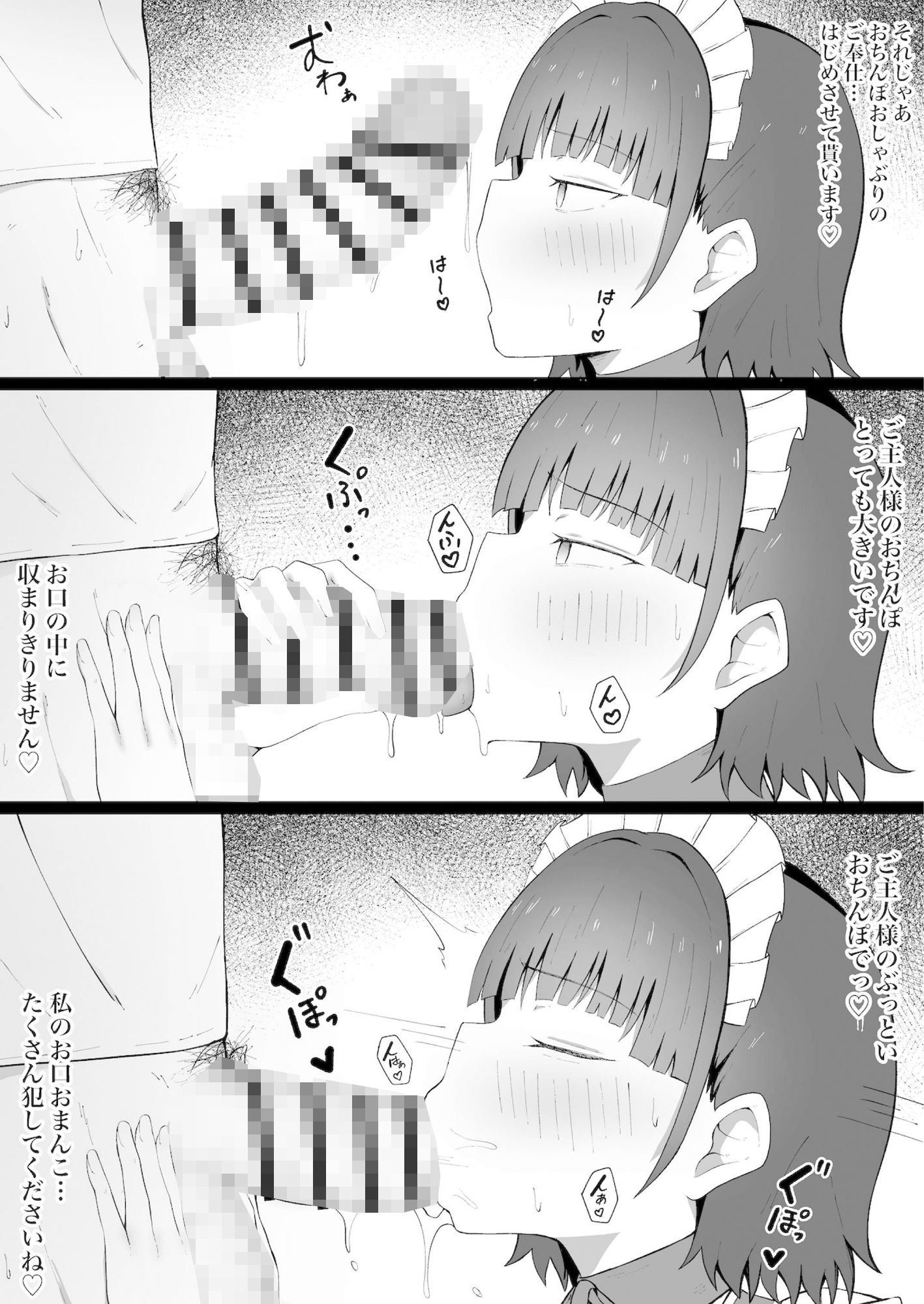 教え子ちゃんの裏オプメイドカフェへようこそ サンプル5ページ目