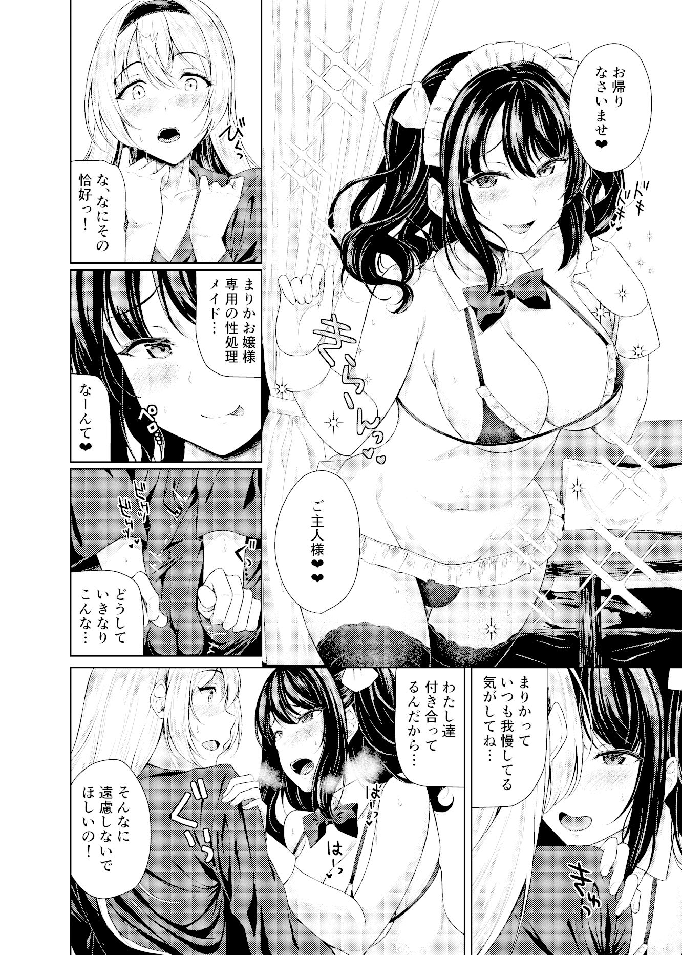 ふたなりお嬢様の本気がみたい！ サンプル3ページ目