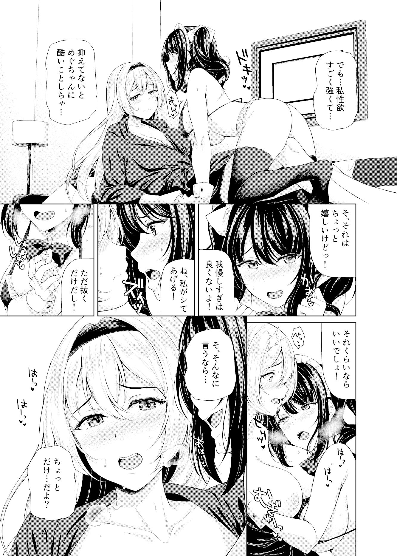 ふたなりお嬢様の本気がみたい！ サンプル4ページ目