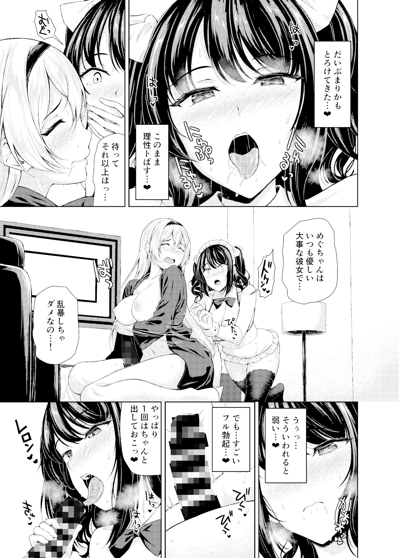 ふたなりお嬢様の本気がみたい！ サンプル6ページ目