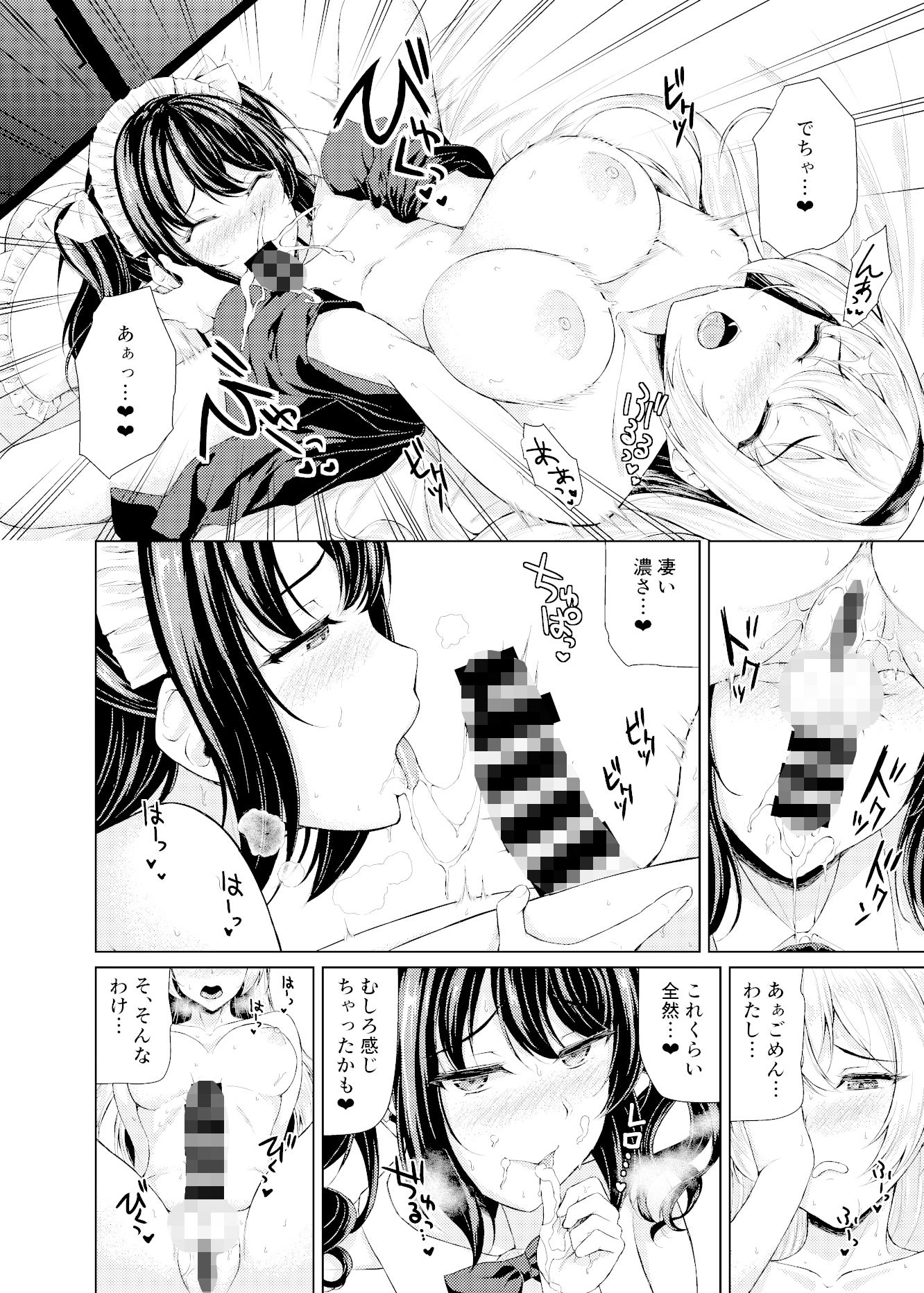 ふたなりお嬢様の本気がみたい！ サンプル9ページ目