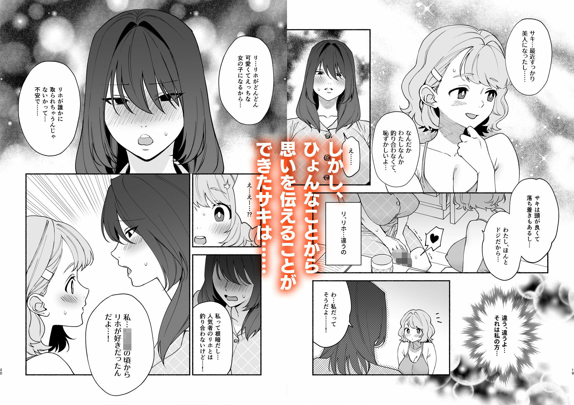 ムチムチ幼馴染と両想い独占セックス サンプル3ページ目