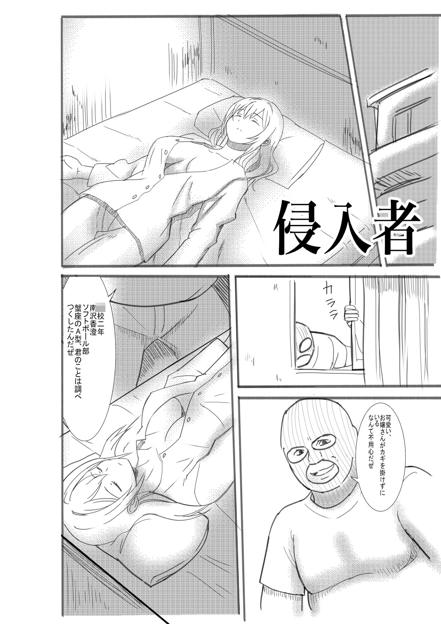 侵入者 サンプル1ページ目