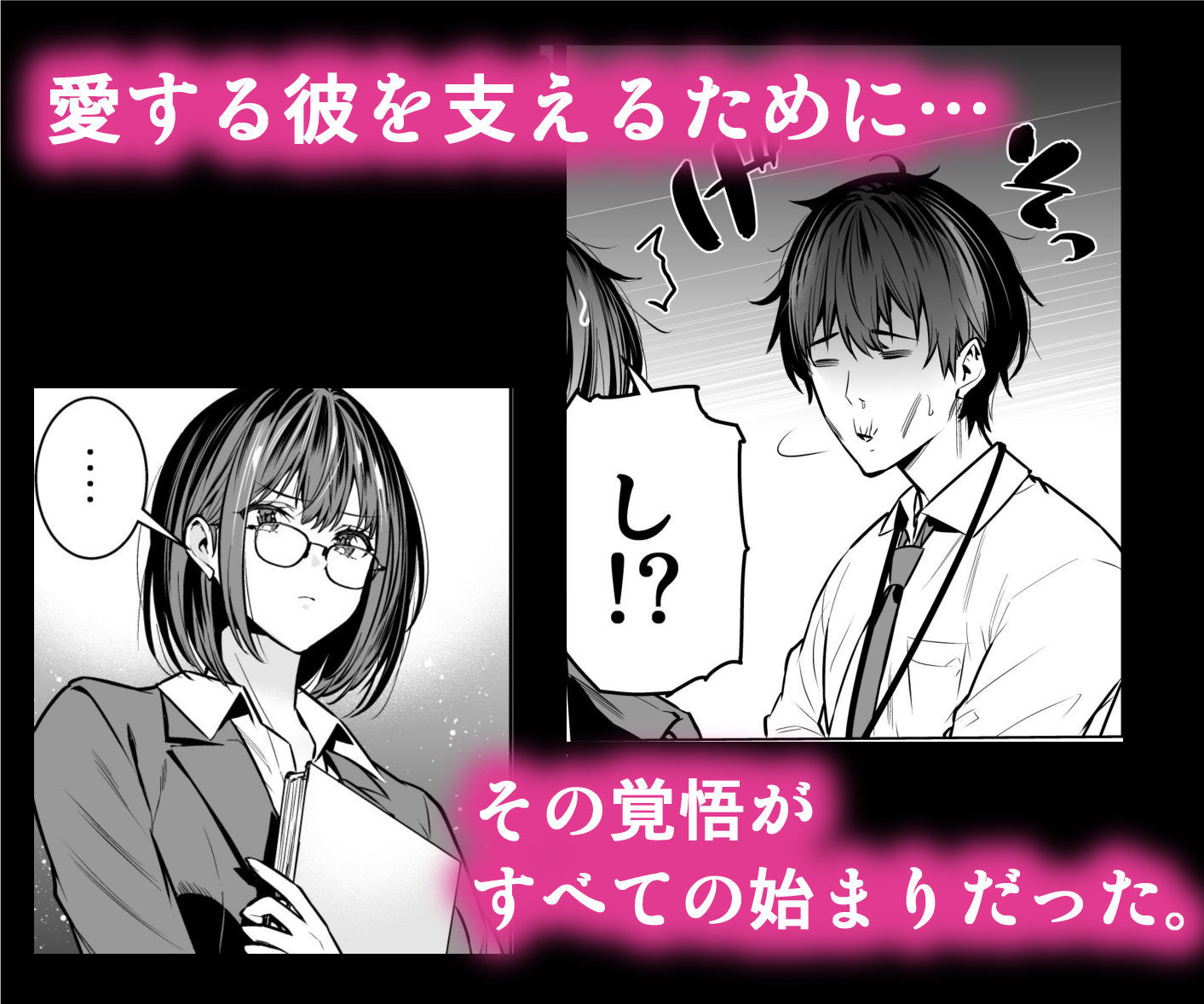 彼氏のためのはずが部長に寝取られました。 サンプル3ページ目