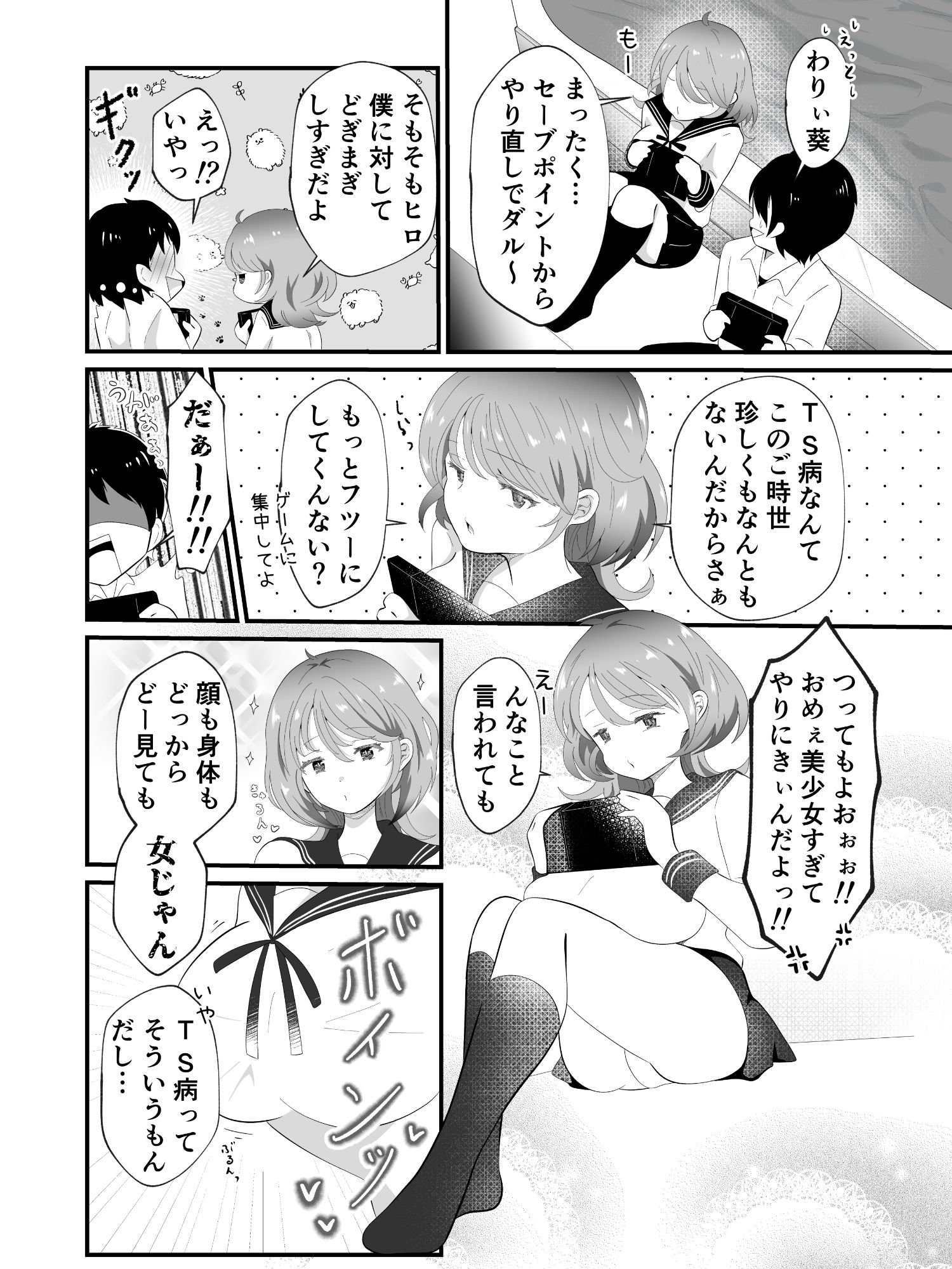 TSしただるキャラ友人が超絶エロ可愛い！ サンプル2ページ目