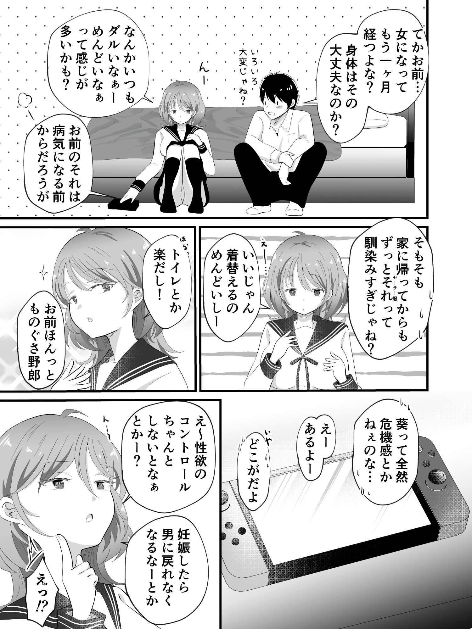 TSしただるキャラ友人が超絶エロ可愛い！ サンプル3ページ目