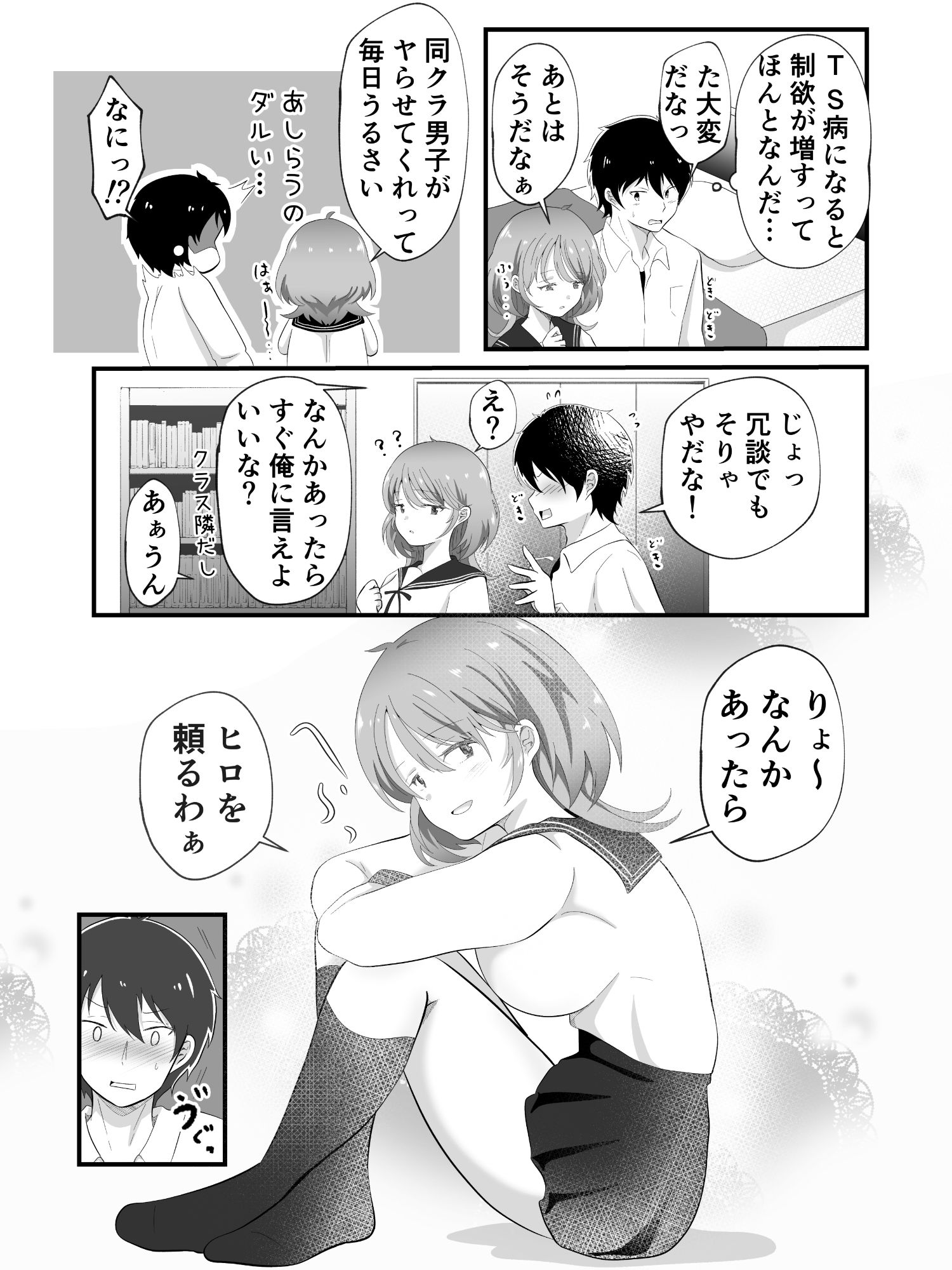 TSしただるキャラ友人が超絶エロ可愛い！ サンプル4ページ目