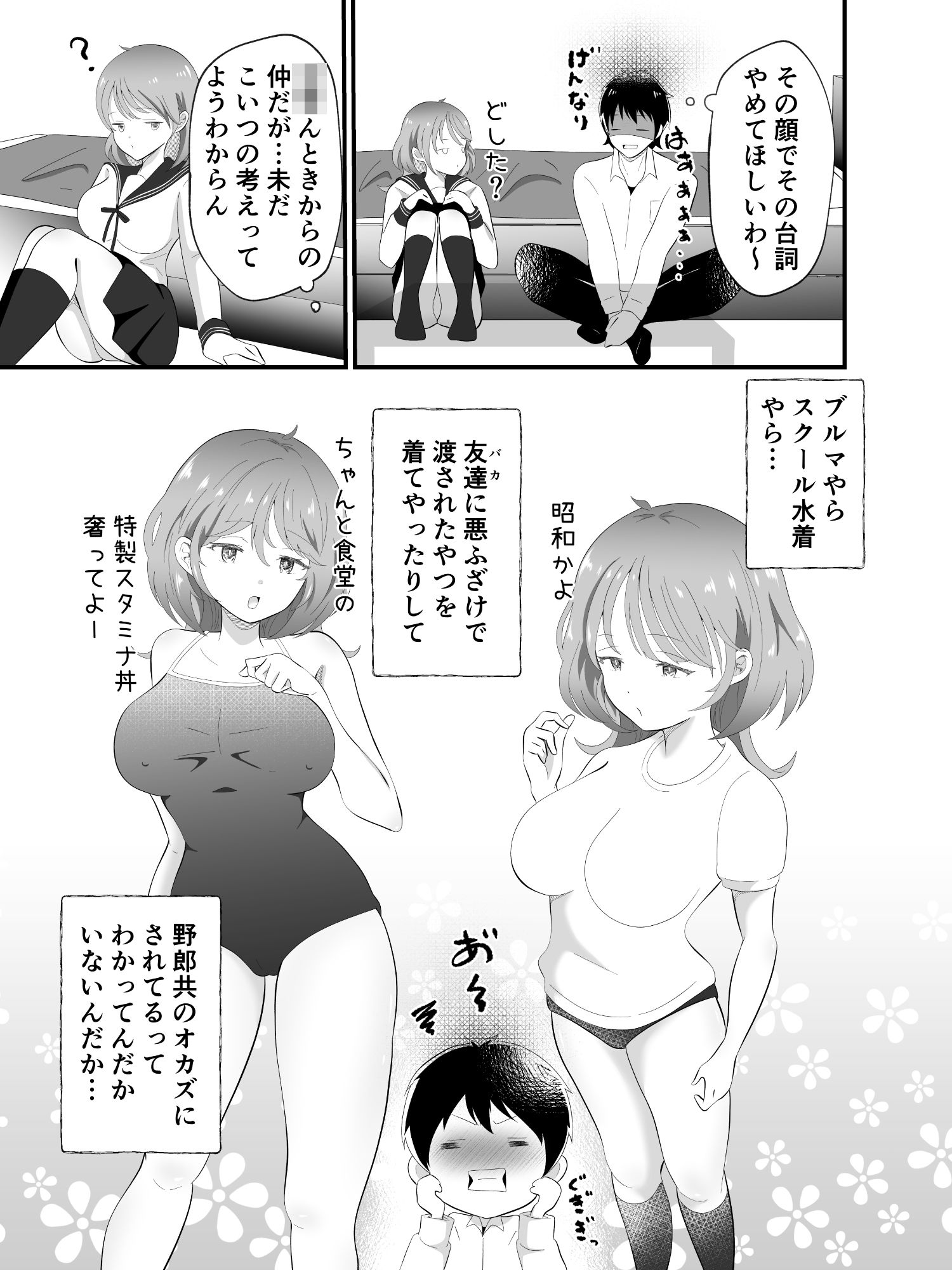 TSしただるキャラ友人が超絶エロ可愛い！ サンプル5ページ目