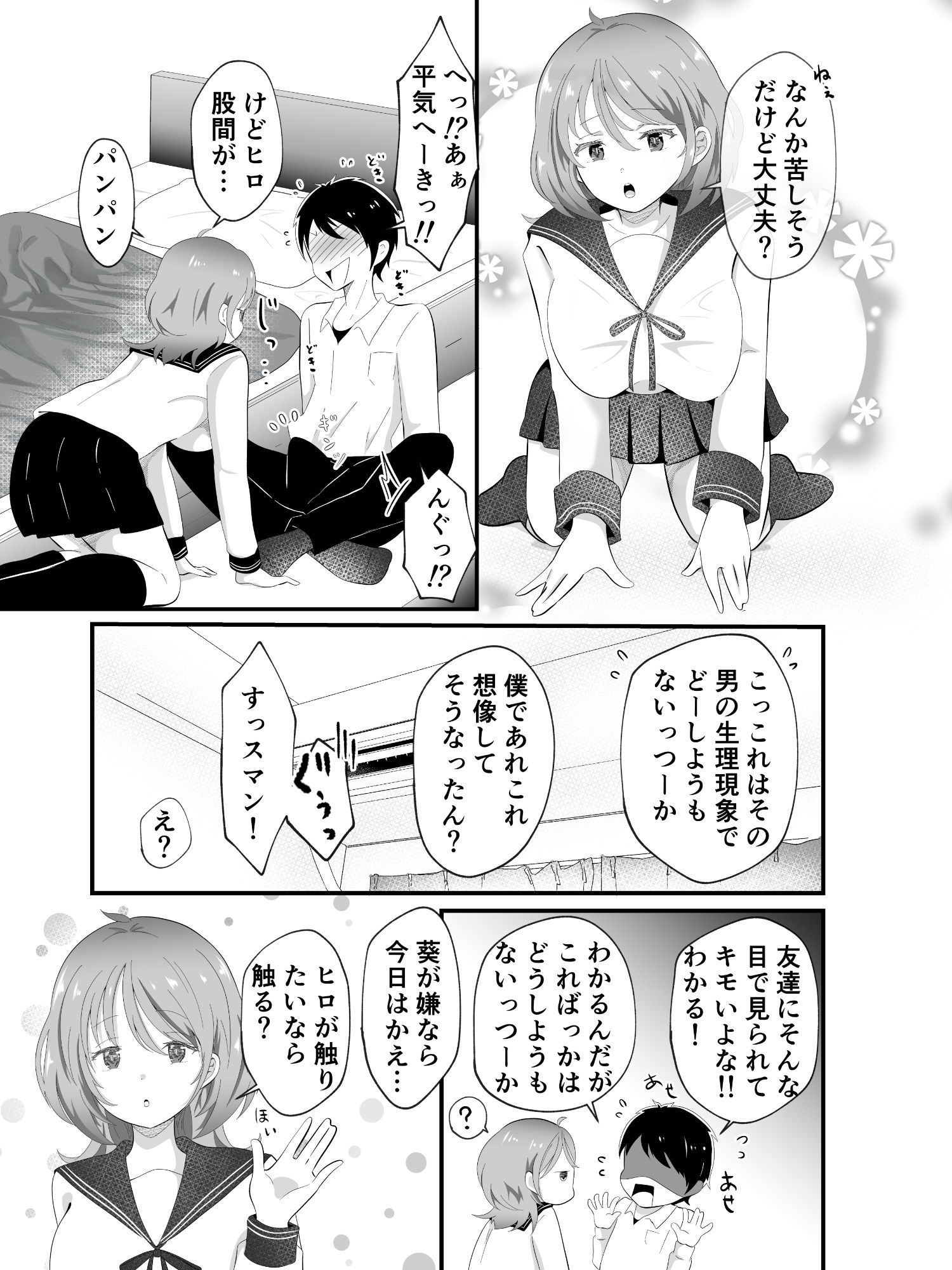 TSしただるキャラ友人が超絶エロ可愛い！ サンプル6ページ目