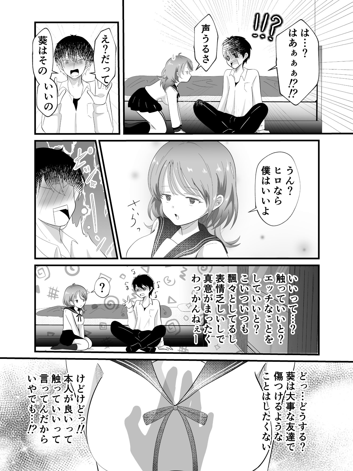TSしただるキャラ友人が超絶エロ可愛い！ サンプル7ページ目
