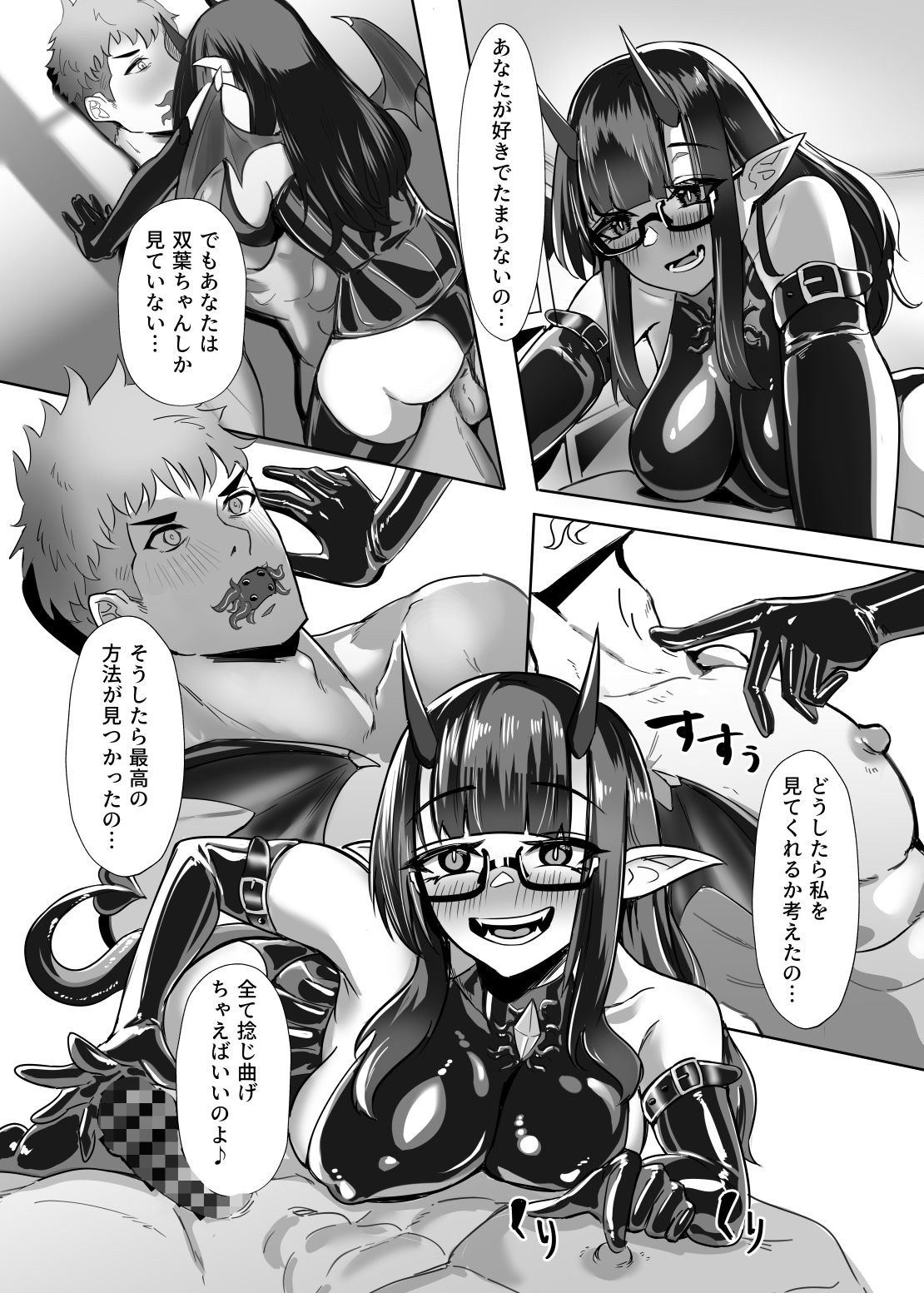 DUAL DESIRES 堕悪 サンプル3ページ目