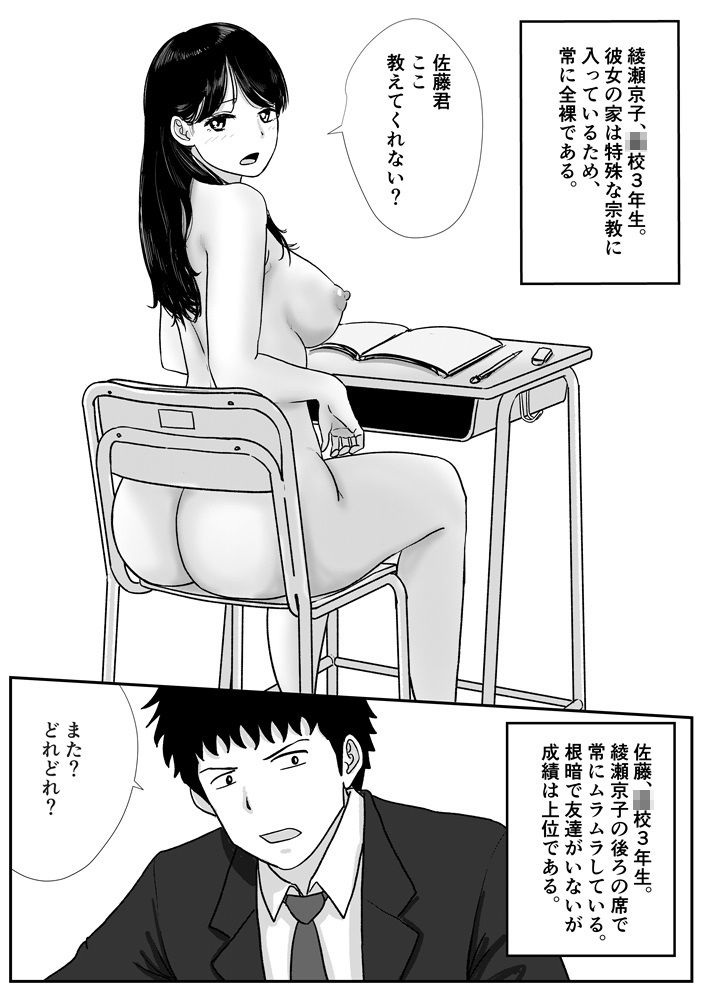 宗教上の理由で全裸の女子校生の家に行き、教団の集会に行ってしまう話 サンプル1ページ目