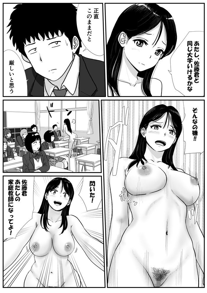 宗教上の理由で全裸の女子校生の家に行き、教団の集会に行ってしまう話 サンプル3ページ目