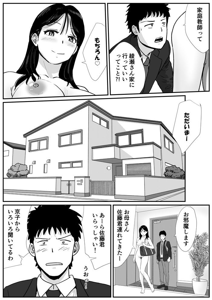 宗教上の理由で全裸の女子校生の家に行き、教団の集会に行ってしまう話 サンプル4ページ目