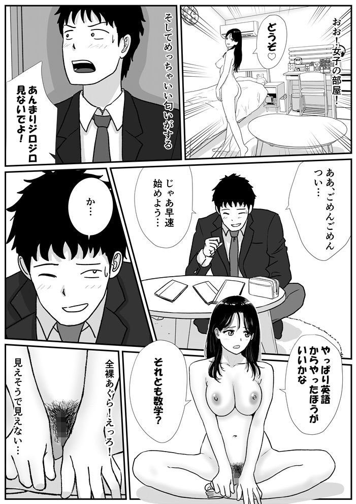 宗教上の理由で全裸の女子校生の家に行き、教団の集会に行ってしまう話 サンプル6ページ目