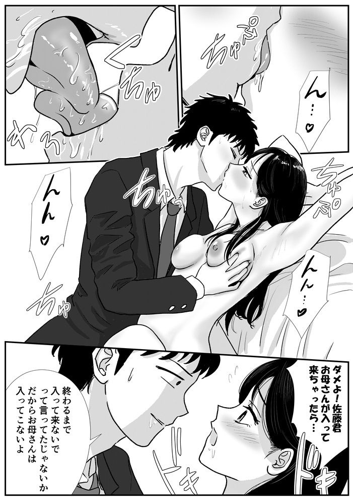 宗教上の理由で全裸の女子校生の家に行き、教団の集会に行ってしまう話 サンプル9ページ目