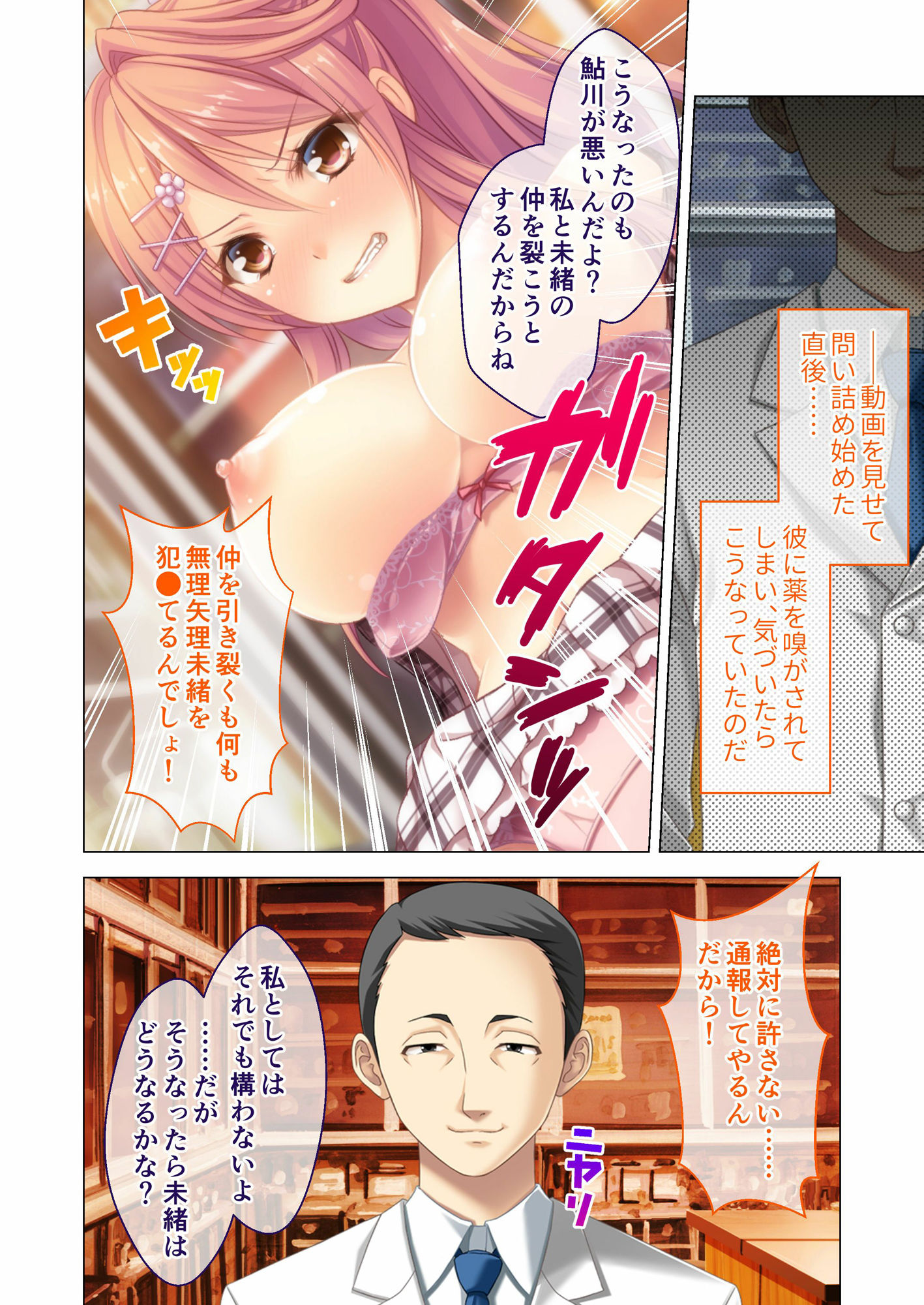 虜ノ鎖 〜処女たちを穢す淫らな楔〜 モザイクコミック総集編 サンプル3ページ目