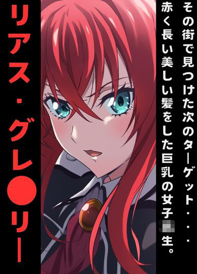 ヒプノシスD×D 〜催●能力者の淫行記録〜 サンプル2ページ目