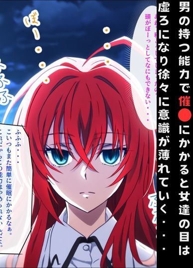 ヒプノシスD×D 〜催●能力者の淫行記録〜 サンプル3ページ目