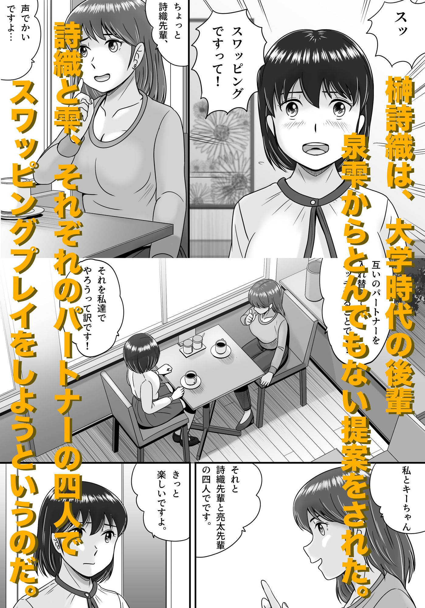 彼氏と彼女・彼女と彼氏 サンプル1ページ目