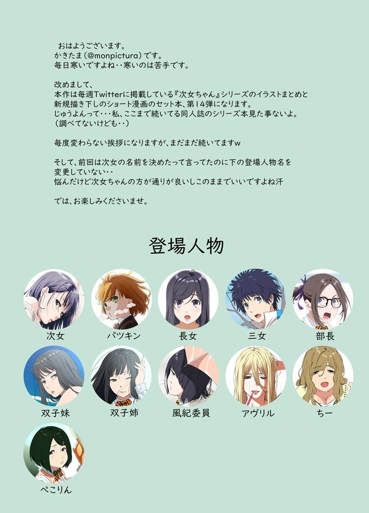 週末の次女ちゃん その14 サンプル1ページ目