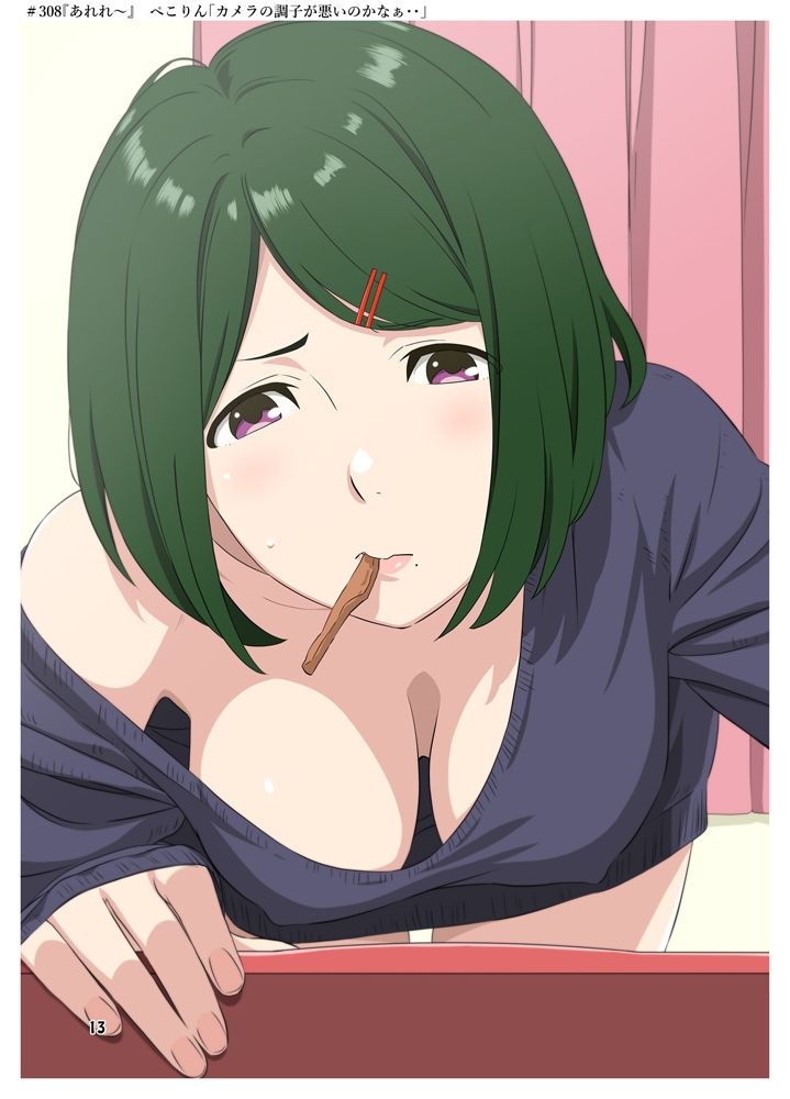 週末の次女ちゃん その14 サンプル4ページ目
