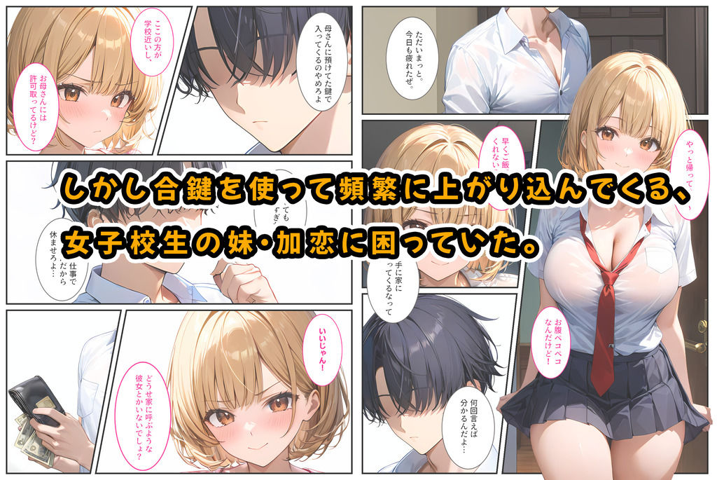 生意気な妹をカネとセックスでわからせたい！ サンプル2ページ目