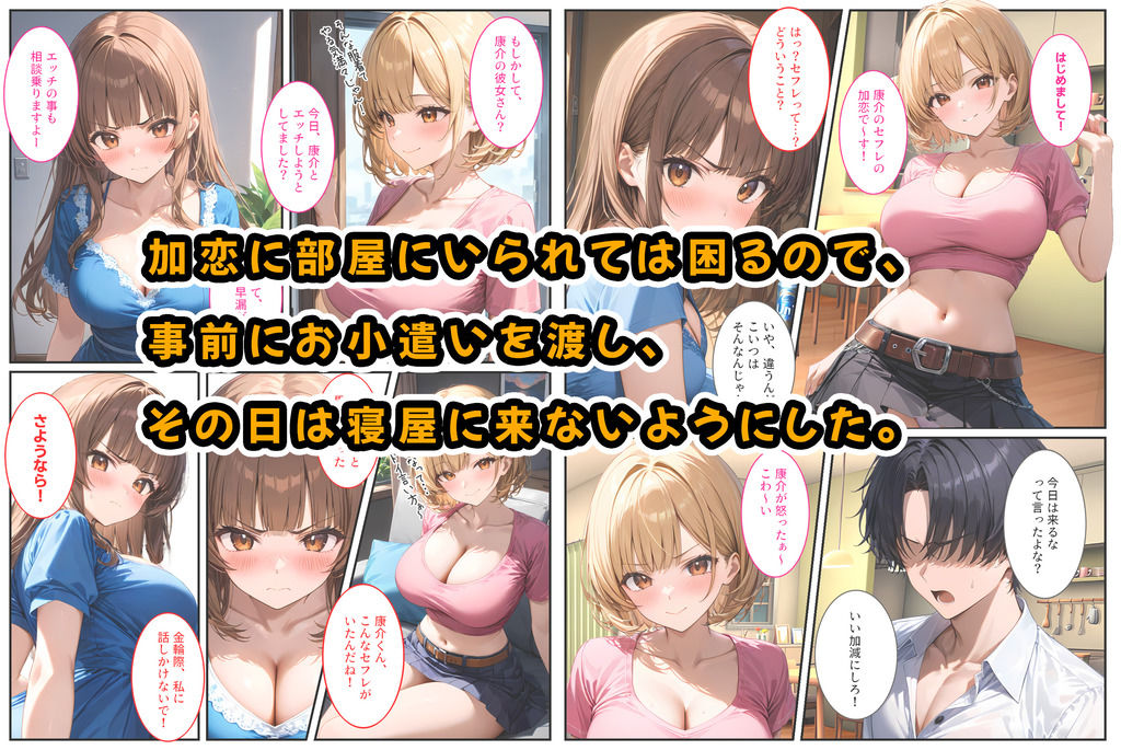生意気な妹をカネとセックスでわからせたい！ サンプル4ページ目
