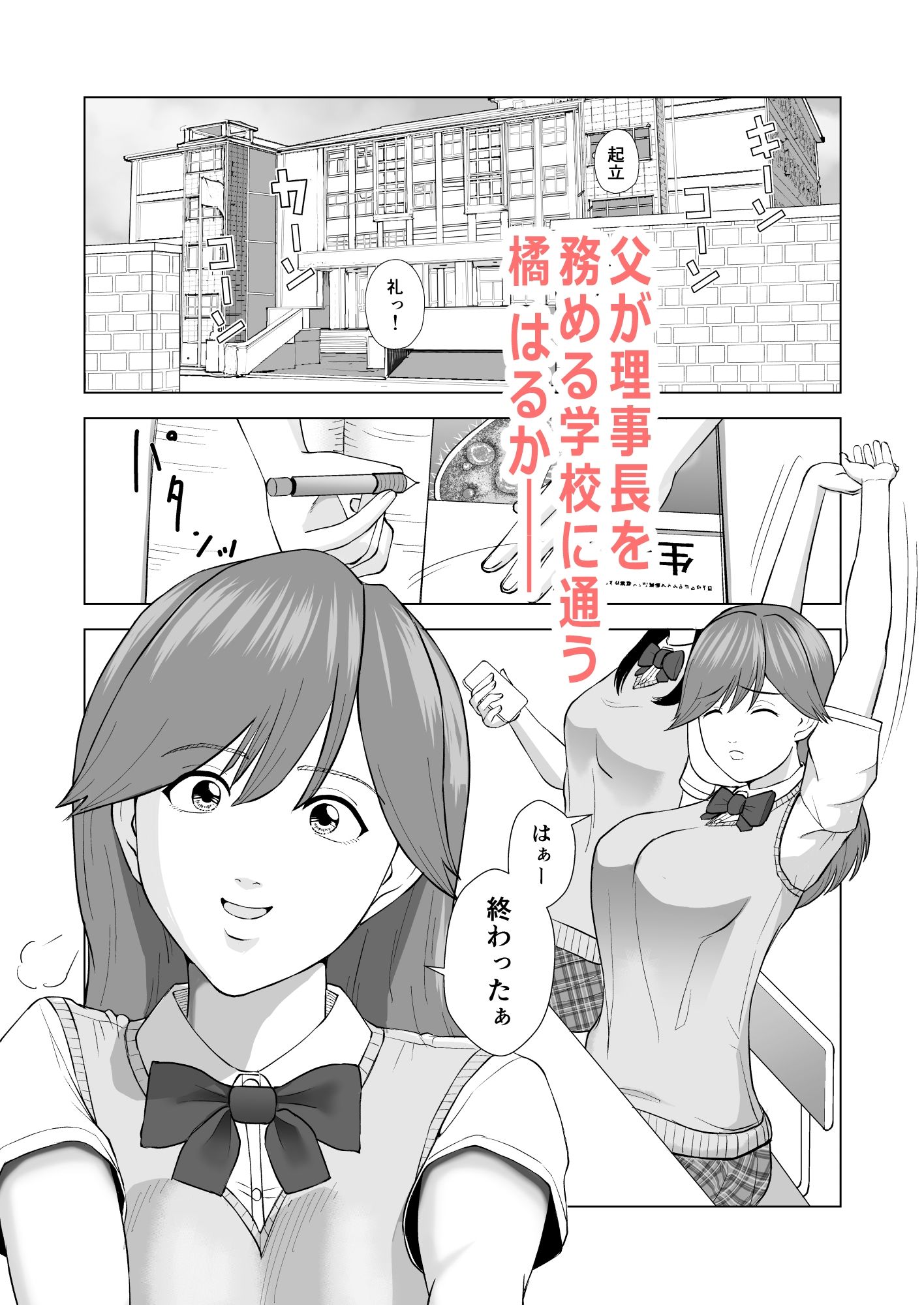 橘はるかの事件簿  〜校内盗撮編〜 サンプル1ページ目