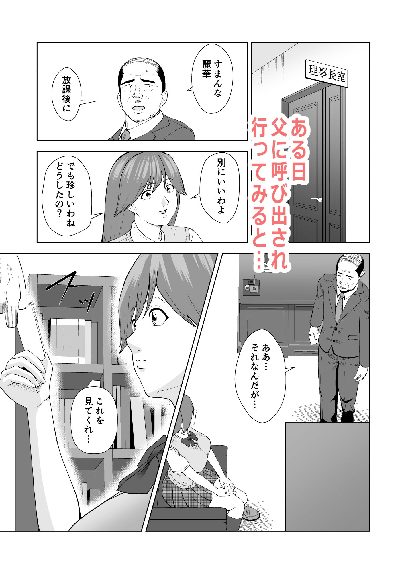 橘はるかの事件簿  〜校内盗撮編〜 サンプル2ページ目