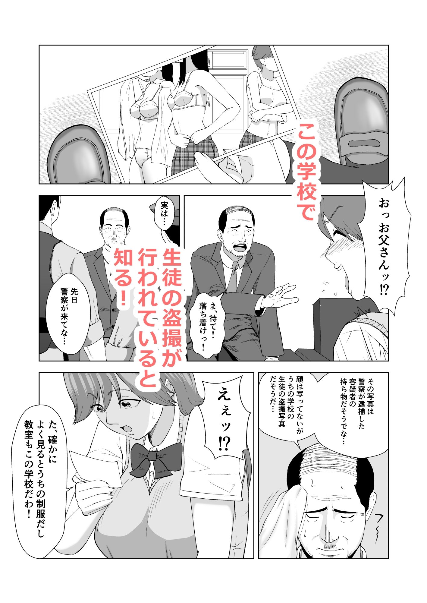 橘はるかの事件簿  〜校内盗撮編〜 サンプル3ページ目