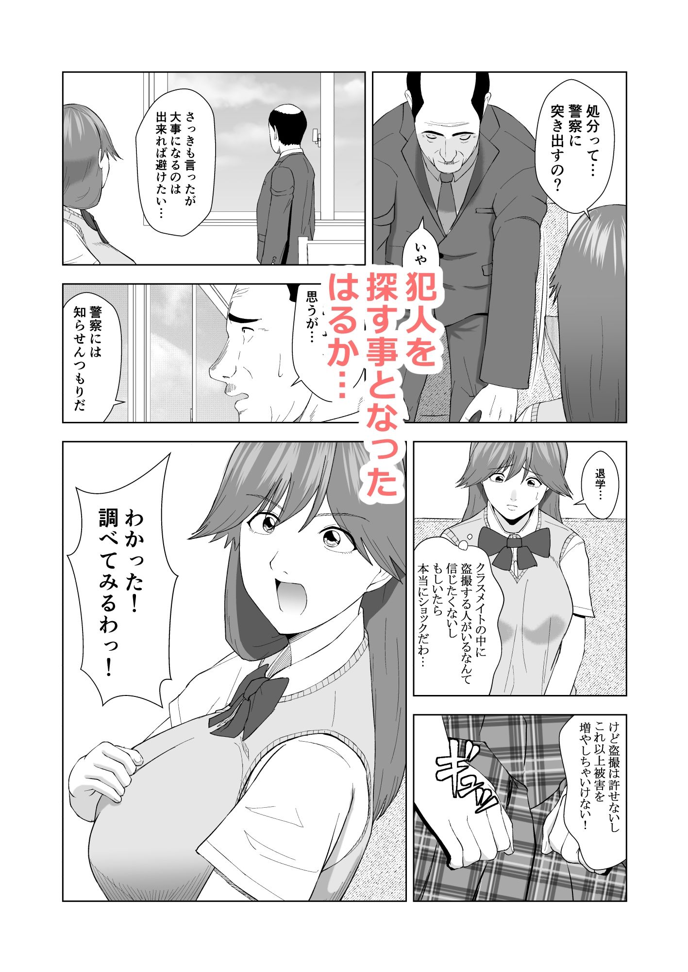 橘はるかの事件簿  〜校内盗撮編〜 サンプル4ページ目