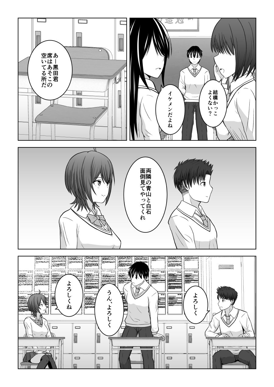 彼氏より友達とするセックスがこんなに気持ちイイなんて知らなかった サンプル2ページ目
