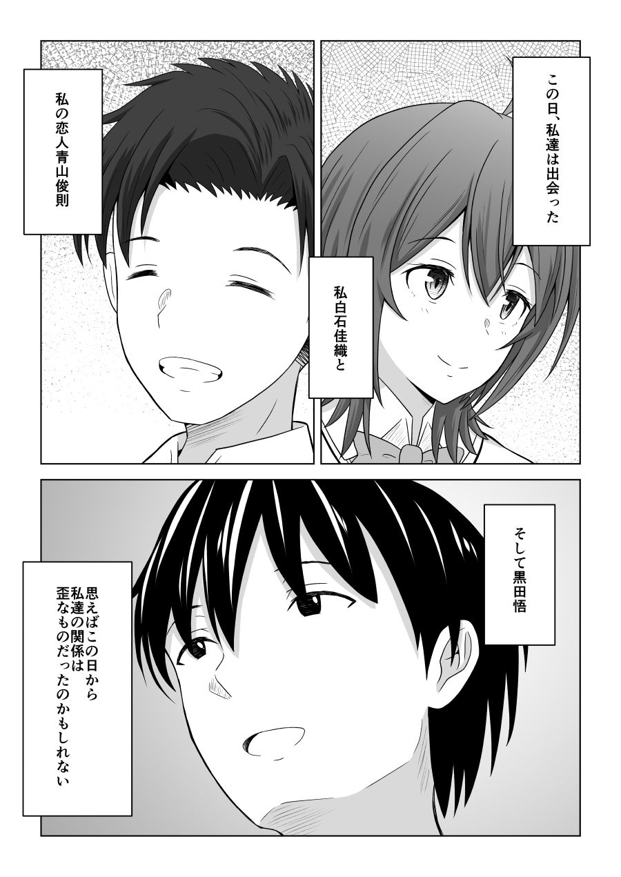 彼氏より友達とするセックスがこんなに気持ちイイなんて知らなかった サンプル3ページ目