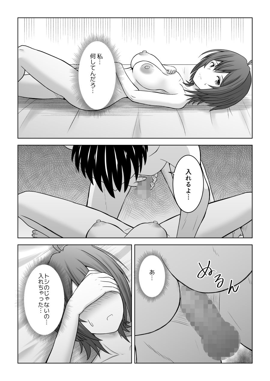 彼氏より友達とするセックスがこんなに気持ちイイなんて知らなかった サンプル7ページ目