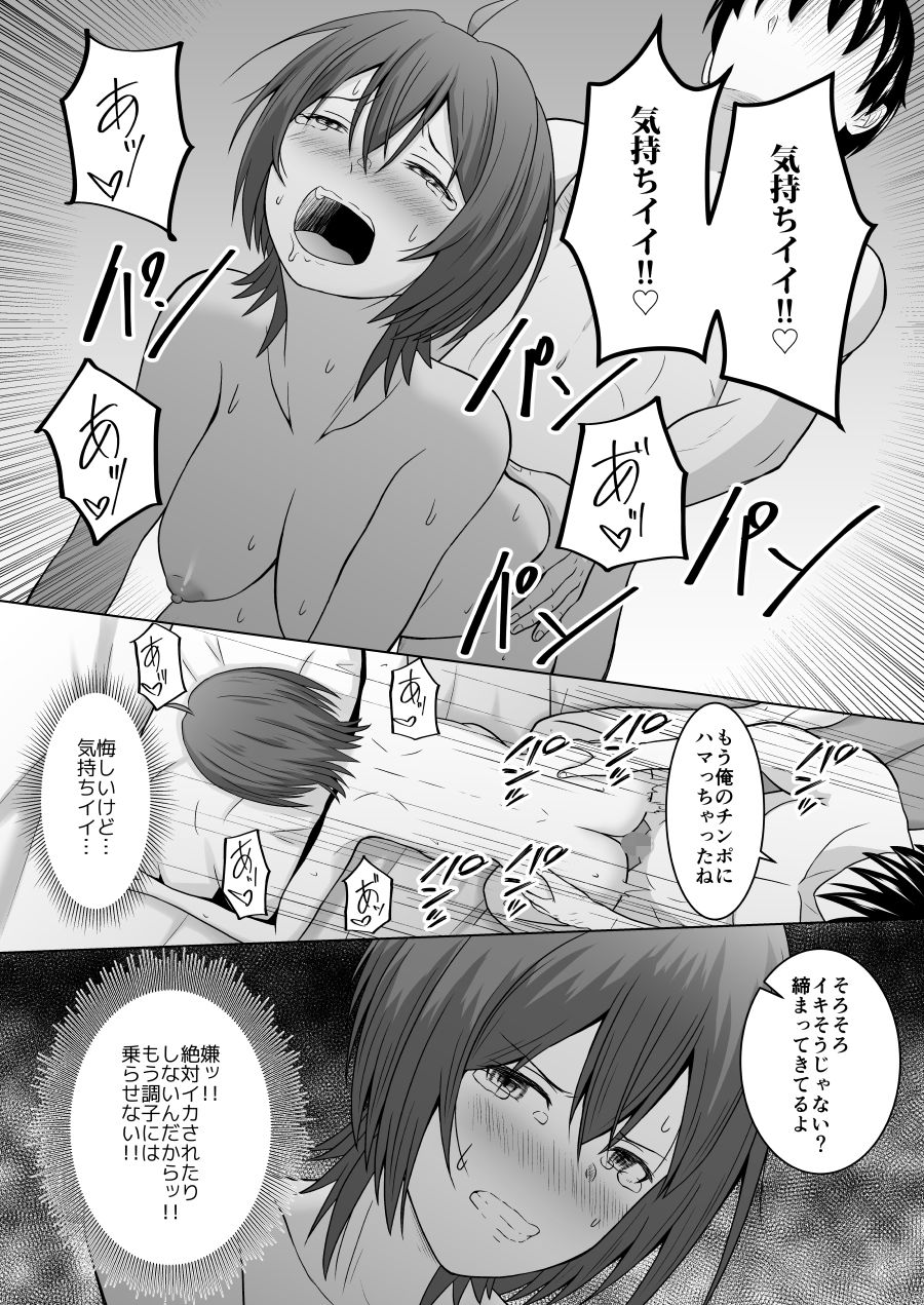 彼氏より友達とするセックスがこんなに気持ちイイなんて知らなかった サンプル10ページ目